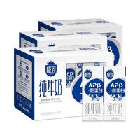 三元 极致 A2β-酪蛋白 纯牛奶  5箱
