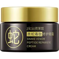 资莱皙 ZLAIX蛇毒眼霜提亮眼周补水熬夜改善眼部精华男士女