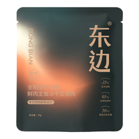 东边全期全价鲜肉犬用主食冻干生骨肉10g