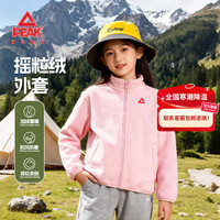 匹克 童装儿童外套秋冬款2025男童摇粒绒衣服冬装外出服女童保暖衣 浅粉 110