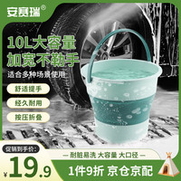 安赛瑞 折叠水桶 手提洗车钓鱼打水家用收纳桶 10L 7A00874