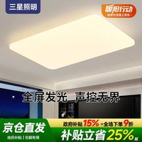 三星照明 全光谱护眼AI语音智能吸顶灯客厅主灯大灯现代简约无缝安装
