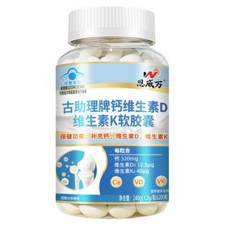 恩威万 钙维生素D软胶囊 200粒