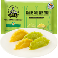 九洲丰园 有机猪肉甘蓝蒸煎饺200g（10只）儿童水饺早餐半成品食品速冻饺子