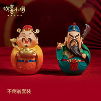 欢喜小将 开运好物 解压不倒翁 摆件*1