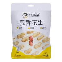 杨生记带壳蒜味花生蒜香咸干水煮花生坚果干货休闲零食食品