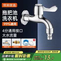 京米优选 全铜水龙头 单冷 家用 阳台 洗衣机 拖把池 墩布池 4分入墙