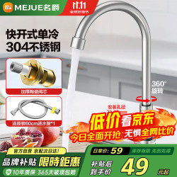 名爵 MEJUE Z-011371 304不锈钢单冷水龙头 360°旋转