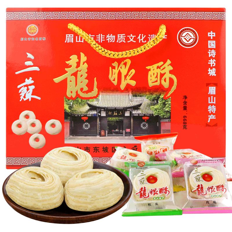  张三 特产 龙眼酥  包装 668g