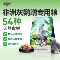 思利吉 鹦鹉饲料鸟粮非洲灰鹦鹉专用全期粮鸟食谷子1.5kg