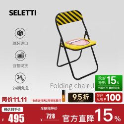 瑟雷提 SELETTI 创意个性折叠椅 金属椅子18559