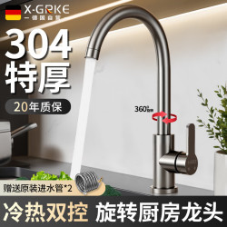 X-GRKE 德国 厨房水龙头 304不锈钢 360°旋转 LR