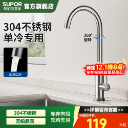 苏泊尔 SP98123 单冷水龙头 304不锈钢 360度可旋转