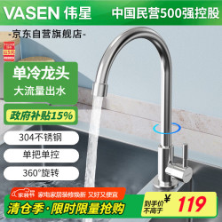 伟星 VASEN 82403 单冷水龙头 SUS304不锈钢 厨房防溅洗菜盆洗衣池单控阳台