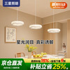三星照明 LG-00601 全光谱高显指餐厅灯 56W 3头 白色奶油风 三色变光