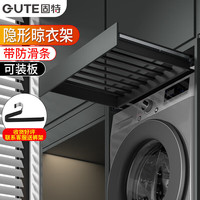 固特 隐形晾衣架 阳台洗衣机烘干机上方抽拉式收纳架