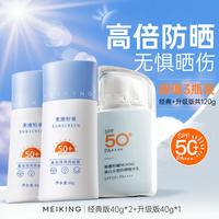 美康粉黛 防晒霜京东自营店美白防晒霜军训隔离紫外线面部身体 防晒*3（超值组合装，共120g）