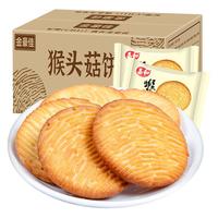 星芙 猴菇甜饼干 原味 500g