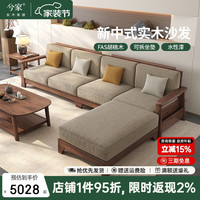 兮家 6102# 实木沙发 4人位+贵妃榻 胡桃木