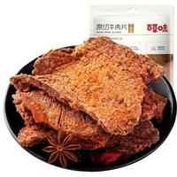 百草味 原切牛肉片 50g 五香味