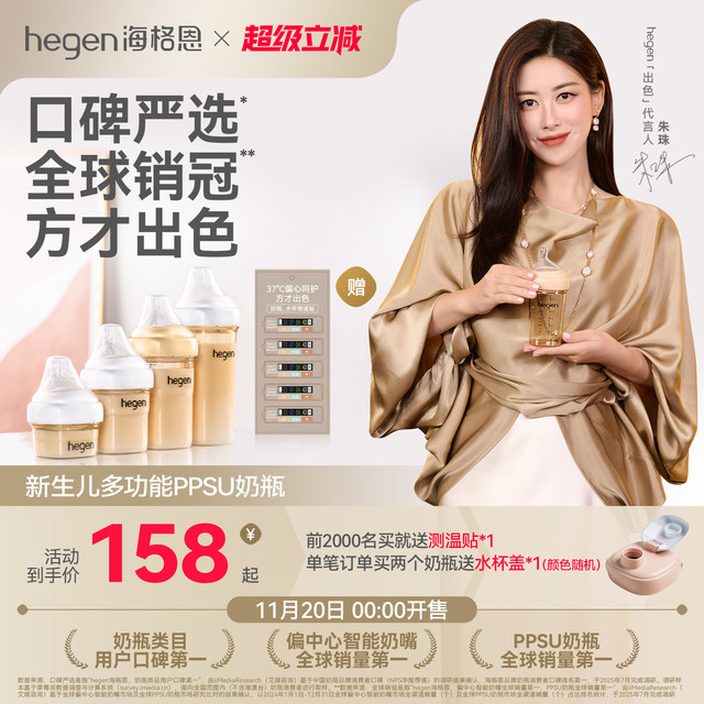 移动端：hegen PPSU奶瓶