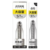 点石文具 双珠ST头速干按动中性笔替芯DS-1169 12支装