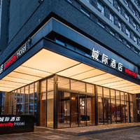 成都宽窄巷子城际酒店3天2晚套餐