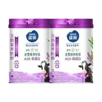 雀巢牧场A2奶源全脂高钙高蛋白0蔗糖营养牛奶粉700g*2罐