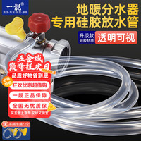 一靓 地暖放水管地热排气软管 暖气片分水器清洗排气阀放气管配件 1.5米透明硅胶软管
