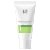 玉泽皮肤屏障调理专研温和洁颜露 温和清洁 修护屏障 敏感肌适用 专研洁颜露30G