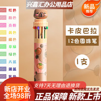 懿仝 十色卡通按压圆珠笔12色中油多功能创意笔 卡皮巴拉/1支