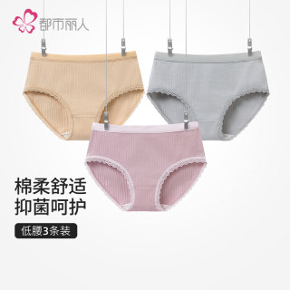 COSMO LADY 都市丽人 抑菌纯棉纯色组合内裤3条装