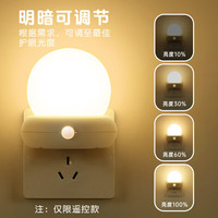 大头人 遥控小夜灯 婴儿喂奶灯 卧室床头灯 插电定时灯