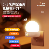 大头人 智能语音声控小夜灯 婴儿卧室床头氛围灯 声控感应夜灯
