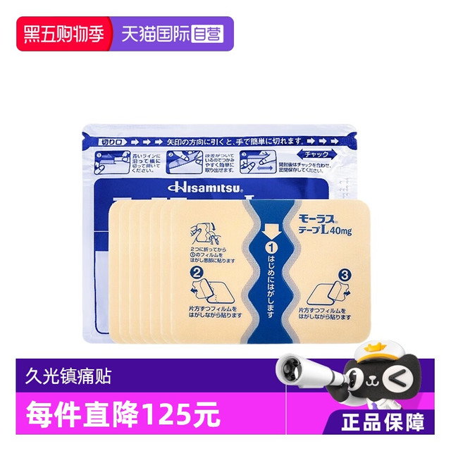88VIP：Hisamitsu 久光制药 关节颈椎肌肉酸痛膏药贴 7枚*10盒