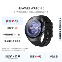 华为 HUAWEI WATCH 5 46mm基础款深锖色 苍穹黑首创X-TAP智感窗eSIM通信手表