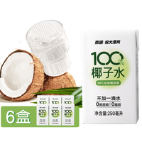 南国食品海南特产椰子水电解质水100%纯椰子水鲜椰子汁果汁饮料