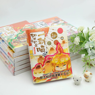 】如果历史是一群喵第16册晚清残晖篇终章如果西游十五全套15册大清风云篇漫画书小必读课外阅读假如猫知识肥志百科辉