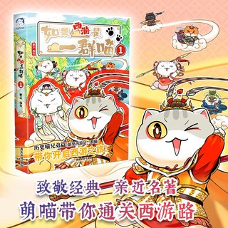 】如果历史是一群喵第16册晚清残晖篇终章如果西游十五全套15册大清风云篇漫画书小必读课外阅读假如猫知识肥志百科辉