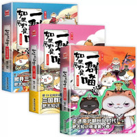 】如果历史是一群喵第16册晚清残晖篇终章如果西游十五全套15册大清风云篇漫画书小必读课外阅读假如猫知识肥志百科辉