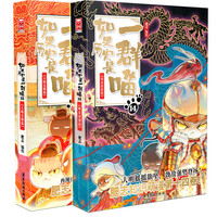 】如果历史是一群喵第16册晚清残晖篇终章如果西游十五全套15册大清风云篇漫画书小必读课外阅读假如猫知识肥志百科辉