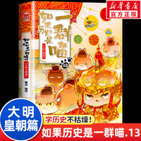 】如果历史是一群喵第16册晚清残晖篇终章如果西游十五全套15册大清风云篇漫画书小必读课外阅读假如猫知识肥志百科辉