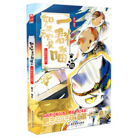 】如果历史是一群喵第16册晚清残晖篇终章如果西游十五全套15册大清风云篇漫画书小必读课外阅读假如猫知识肥志百科辉