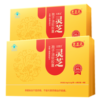 芝正元 三萜≥30% 灵芝孢子油软胶囊增强提升免疫力术后放化疗营养品 增强免疫 改善身体