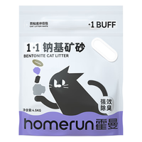 Homerun 霍曼 1+1钠基矿砂猫砂低尘强吸水强结团高效除臭净味 矿砂2包-9KG
