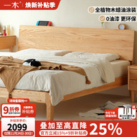 一木 全实木床 进口橡木 简约主卧大板床 单人床 0油漆 植物木蜡油涂装 1.8米0油漆，植物