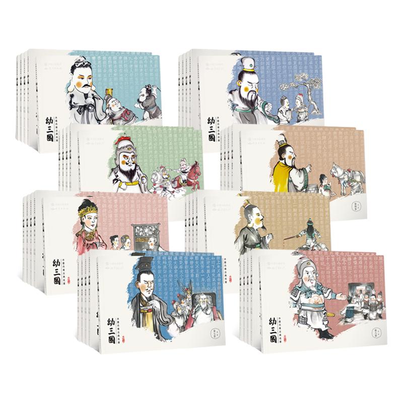 《幼三国》（箱装、套装共40册）
