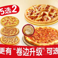 达美乐 5选2双比萨套餐兑换券 1张|多店可用