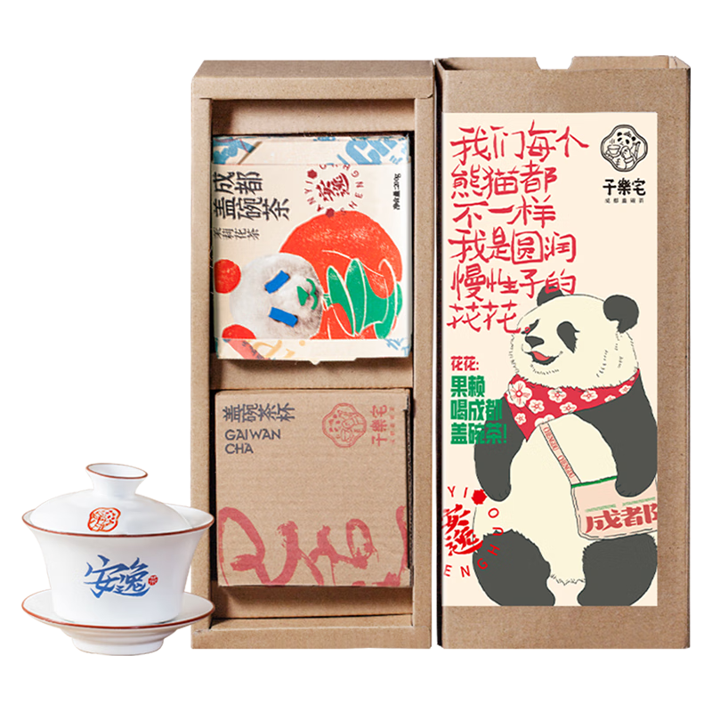 子乐宅（ziyuezhai）茉莉花茶礼盒成都盖碗茶+盖碗杯组合四川特色龙年新年春节 礼盒装200g1盒【熊猫花花】