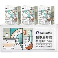 瑞幸咖啡 luckin coffee  coffee咖啡生椰浆生椰拿铁椰汁冻干速溶黑咖啡粉伴侣厚椰乳奶冲泡饮料 生椰浆3箱实惠装